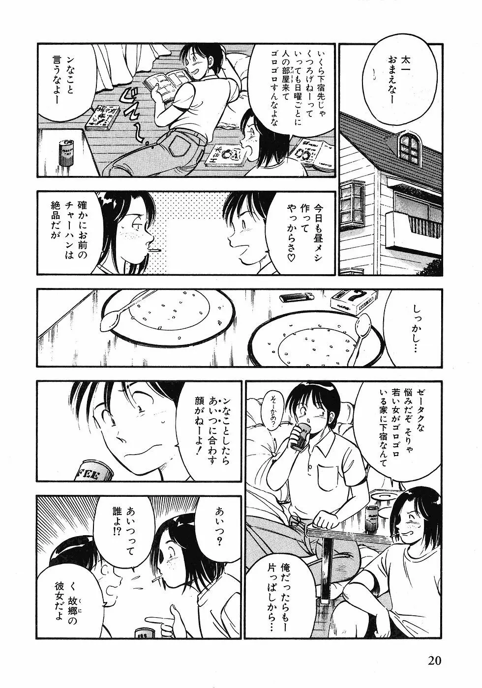 Motto Motto Koisuru 5 Byousen 1 Page.23