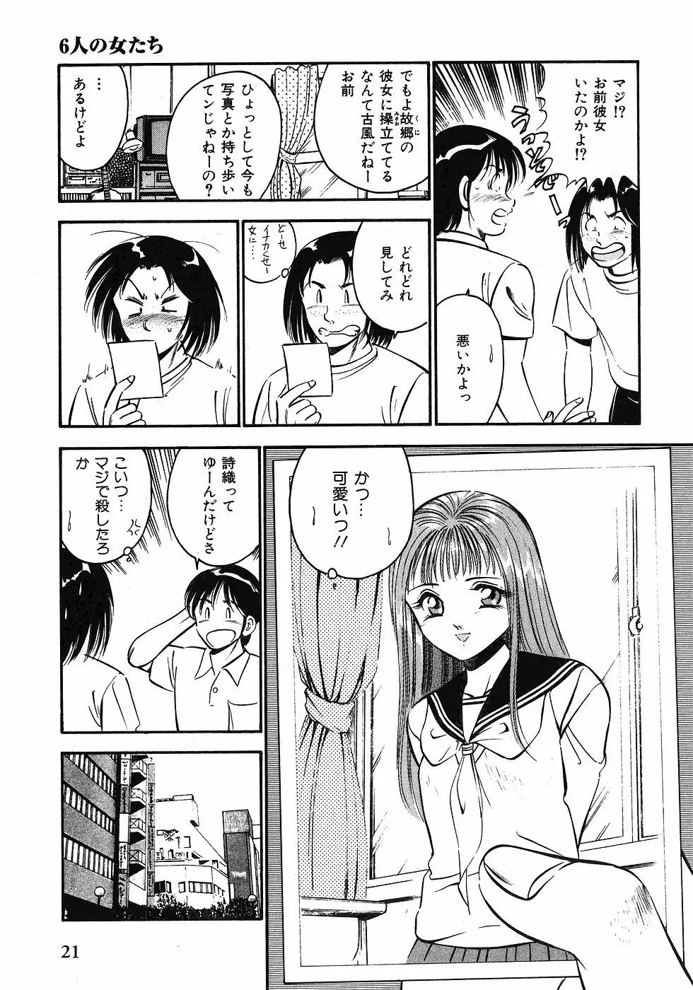 Motto Motto Koisuru 5 Byousen 1 Page.24