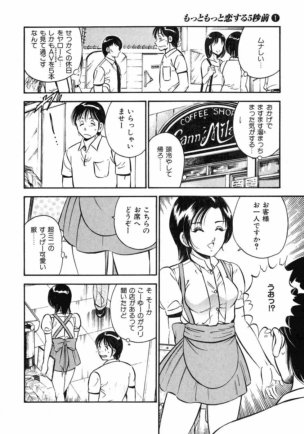 Motto Motto Koisuru 5 Byousen 1 Page.25