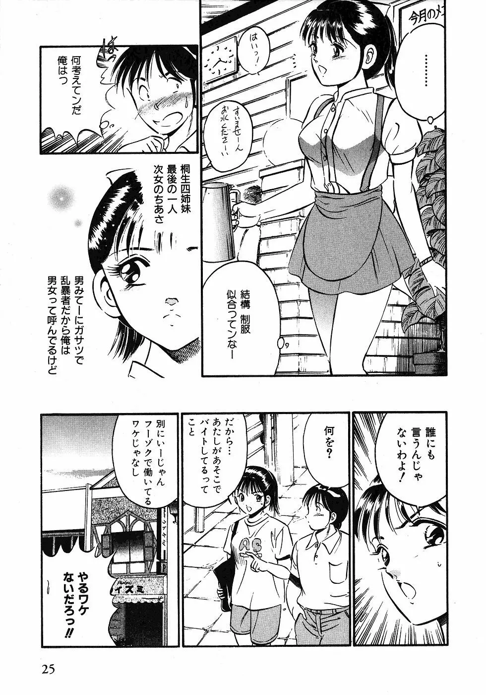 Motto Motto Koisuru 5 Byousen 1 Page.28