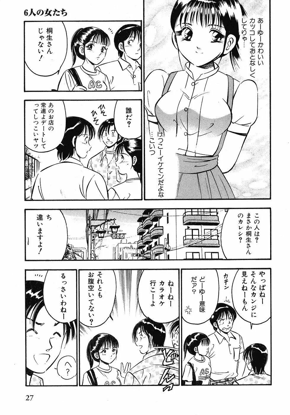 Motto Motto Koisuru 5 Byousen 1 Page.30