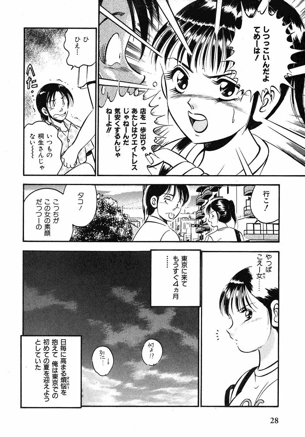 Motto Motto Koisuru 5 Byousen 1 Page.31