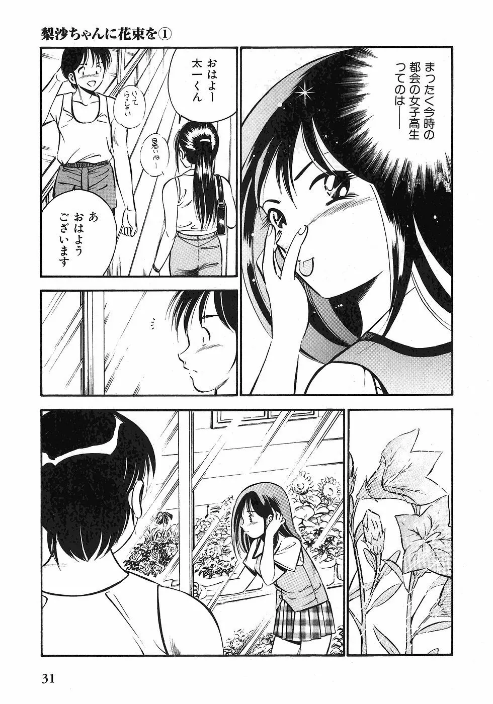 Motto Motto Koisuru 5 Byousen 1 Page.34