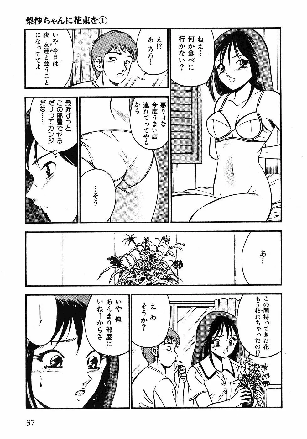 Motto Motto Koisuru 5 Byousen 1 Page.40