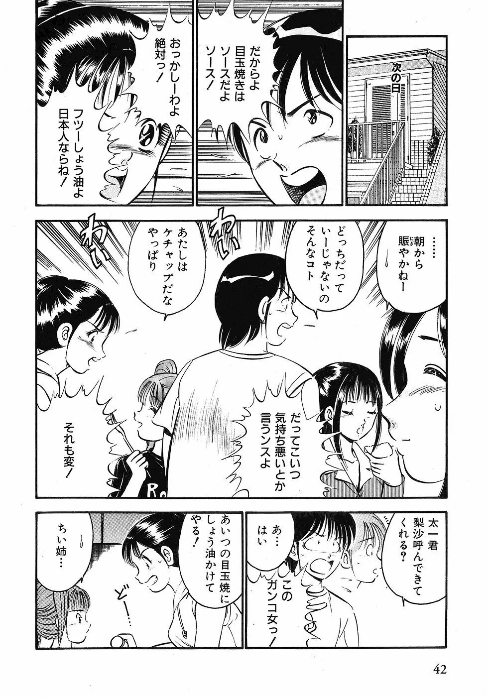 Motto Motto Koisuru 5 Byousen 1 Page.45