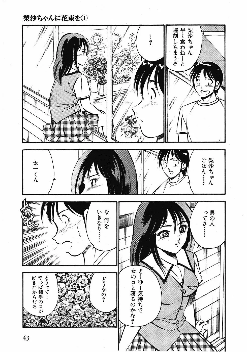 Motto Motto Koisuru 5 Byousen 1 Page.46