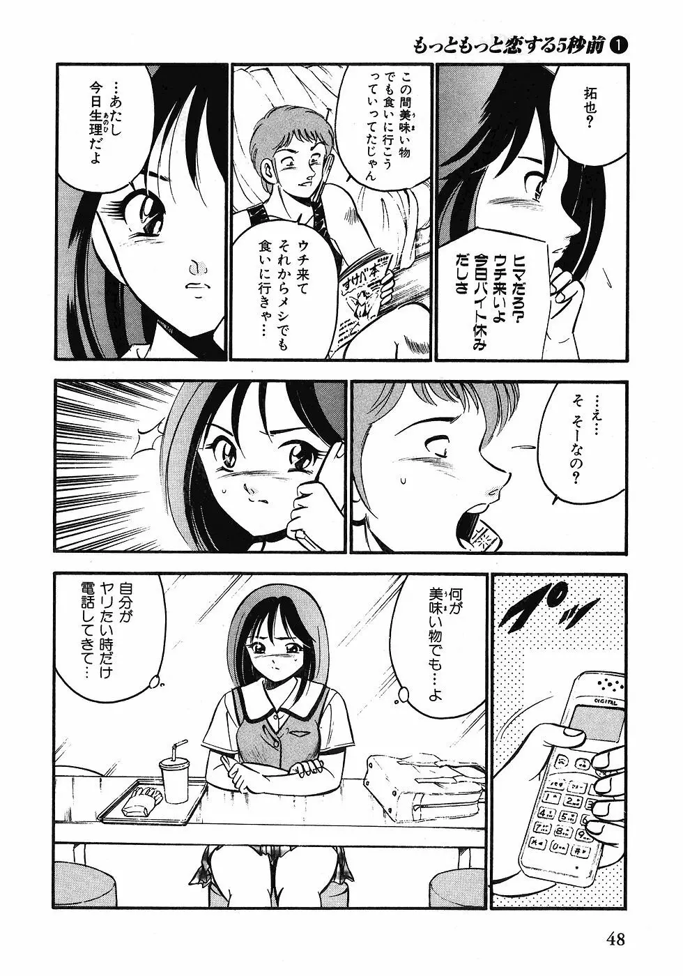 Motto Motto Koisuru 5 Byousen 1 Page.51