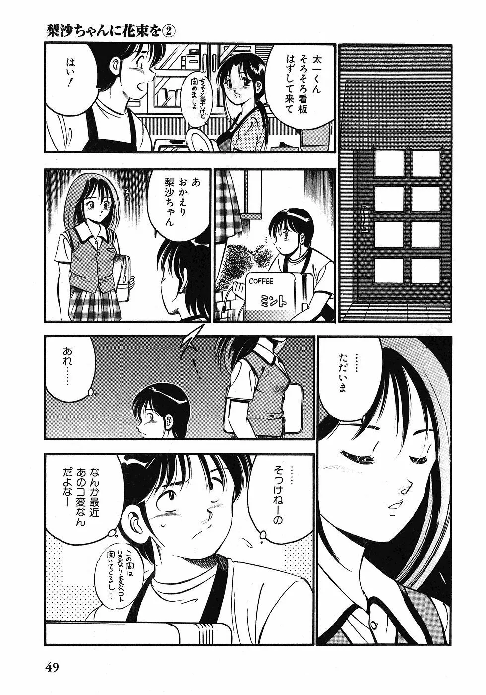 Motto Motto Koisuru 5 Byousen 1 Page.52