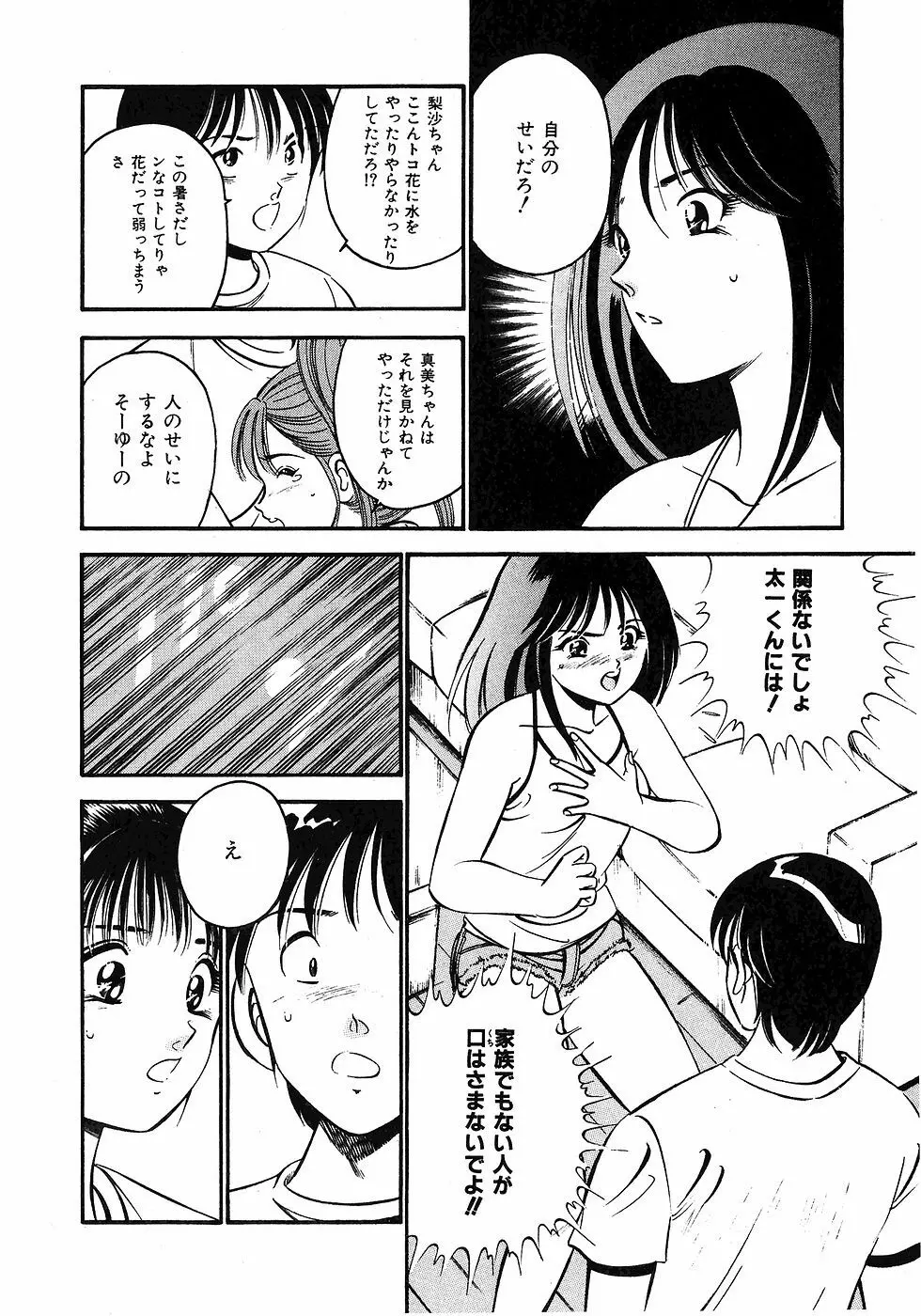 Motto Motto Koisuru 5 Byousen 1 Page.57