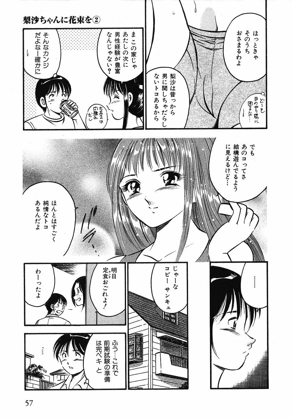 Motto Motto Koisuru 5 Byousen 1 Page.60