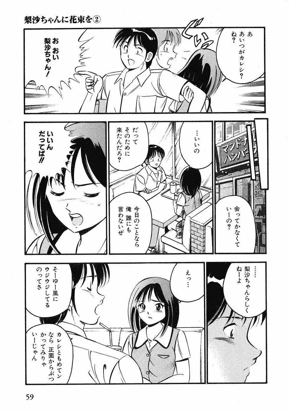 Motto Motto Koisuru 5 Byousen 1 Page.62