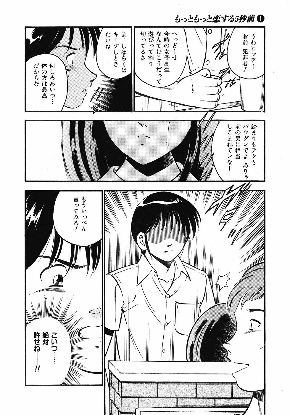 Motto Motto Koisuru 5 Byousen 1 Page.65