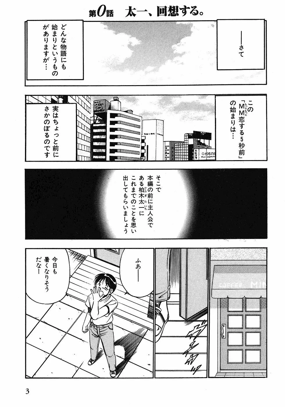 Motto Motto Koisuru 5 Byousen 1 Page.7