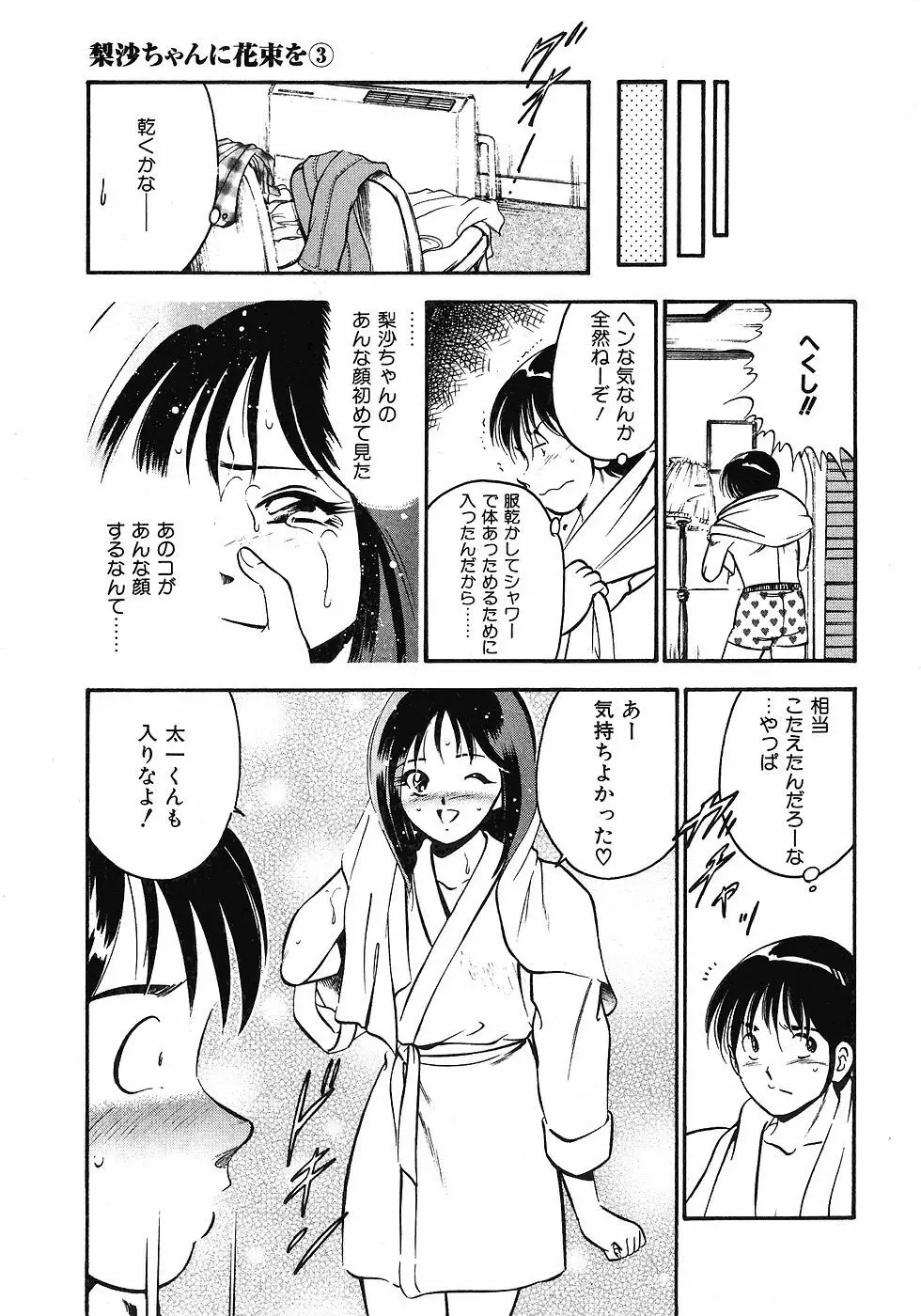 Motto Motto Koisuru 5 Byousen 1 Page.70