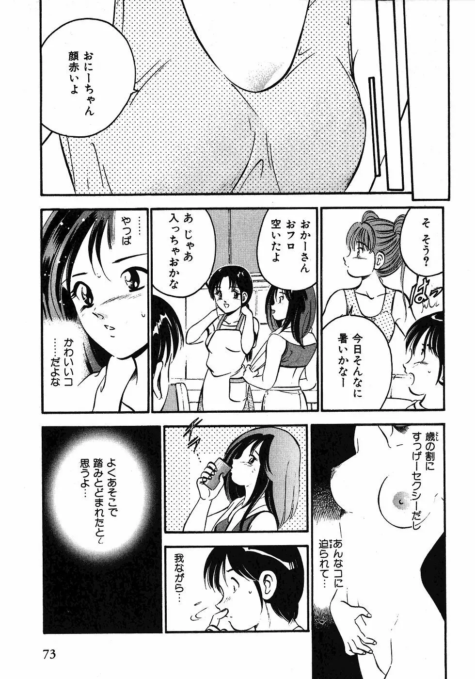 Motto Motto Koisuru 5 Byousen 1 Page.76