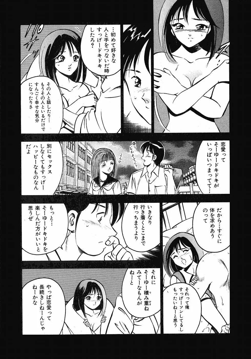 Motto Motto Koisuru 5 Byousen 1 Page.78