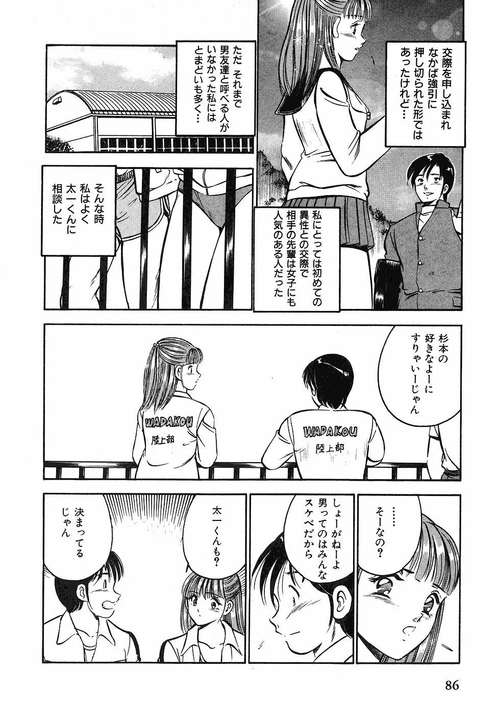 Motto Motto Koisuru 5 Byousen 1 Page.89