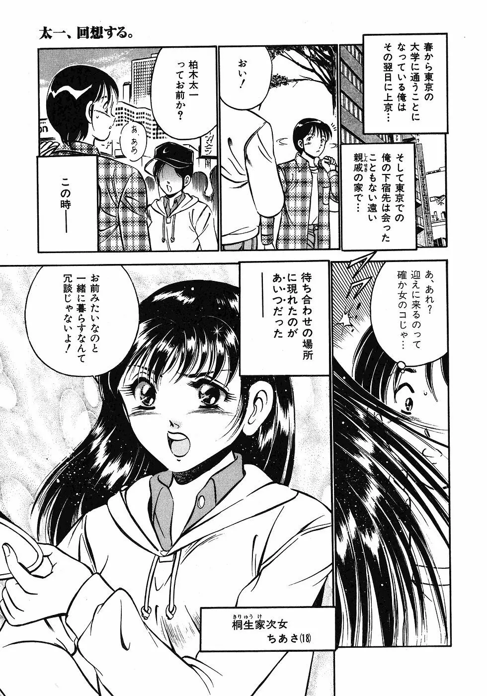 Motto Motto Koisuru 5 Byousen 1 Page.9