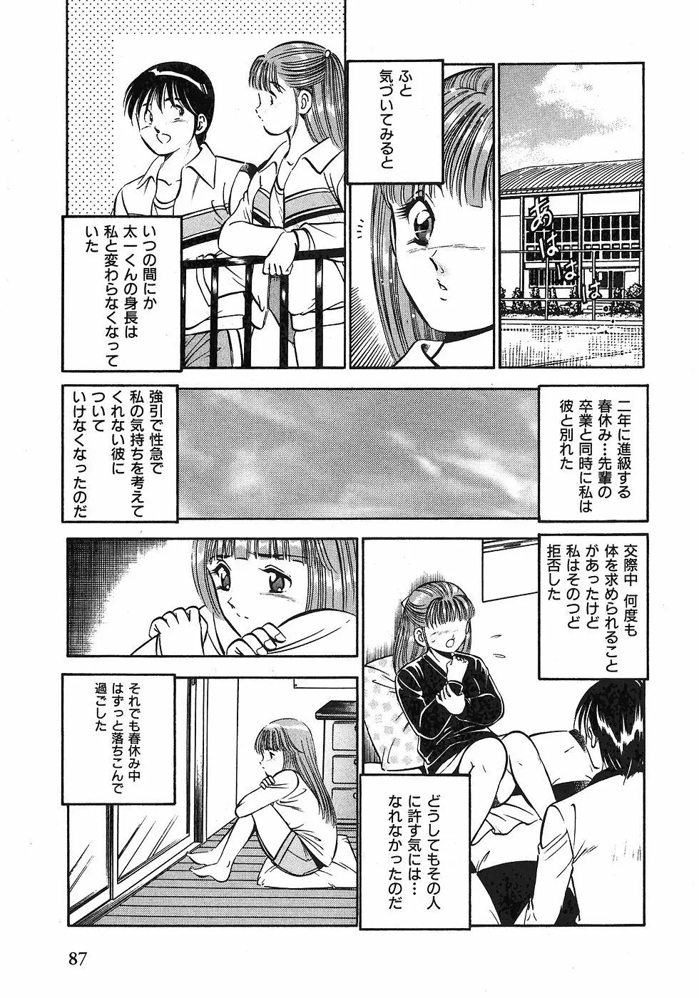 Motto Motto Koisuru 5 Byousen 1 Page.90