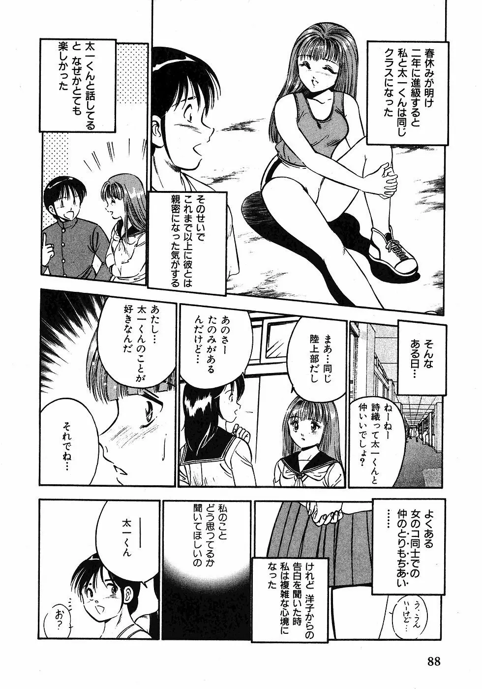 Motto Motto Koisuru 5 Byousen 1 Page.91