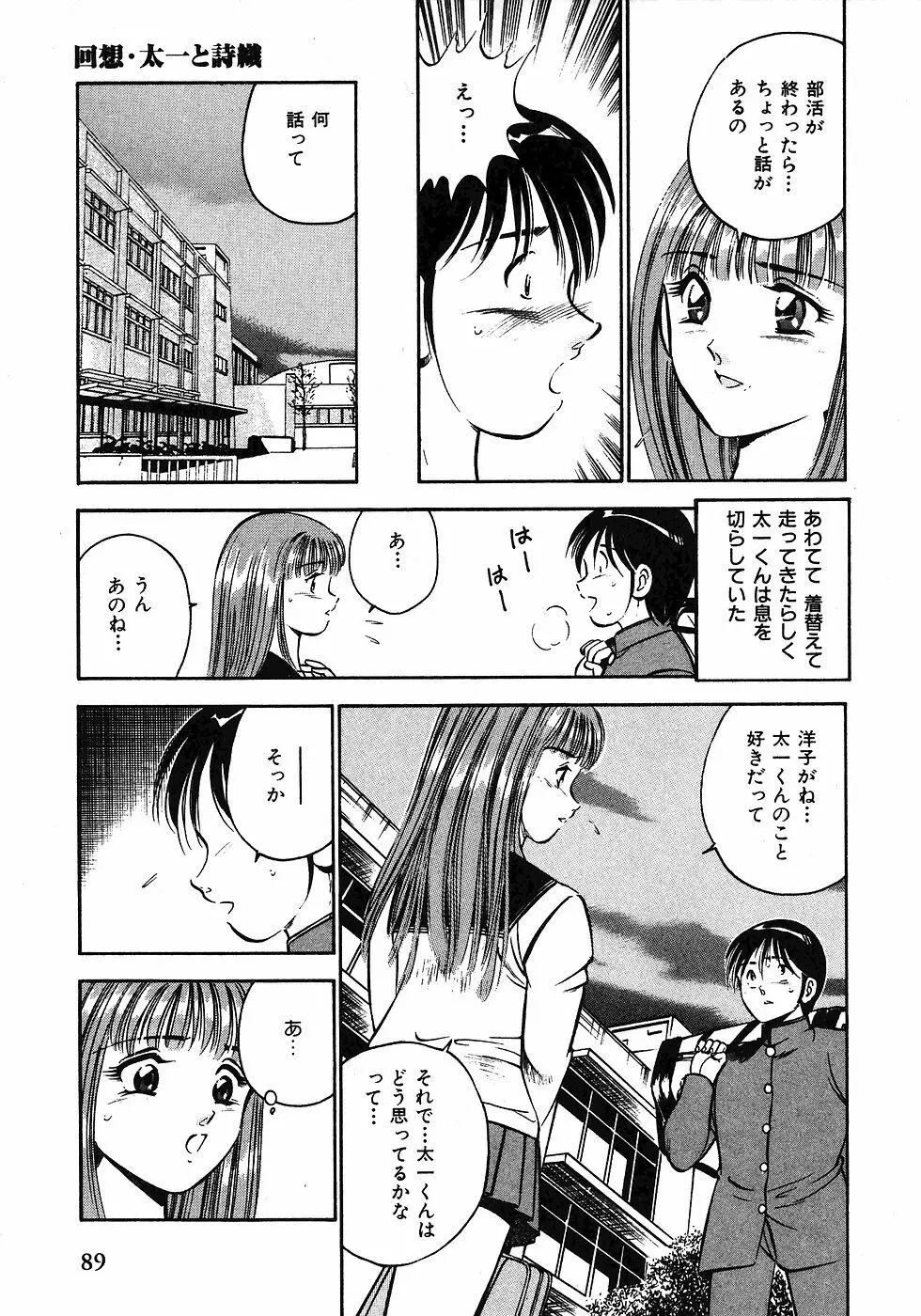 Motto Motto Koisuru 5 Byousen 1 Page.92