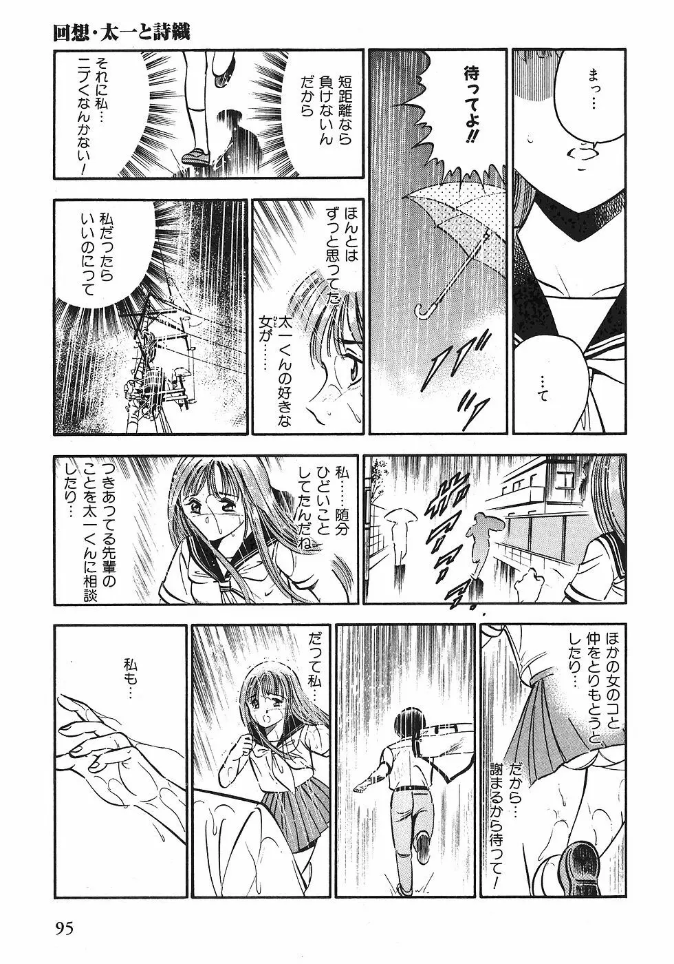 Motto Motto Koisuru 5 Byousen 1 Page.98