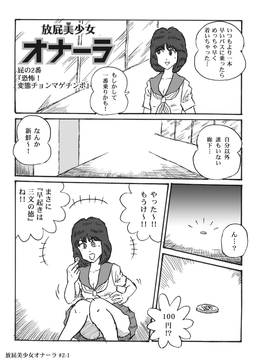 放屁美少女オナーラ Page.27