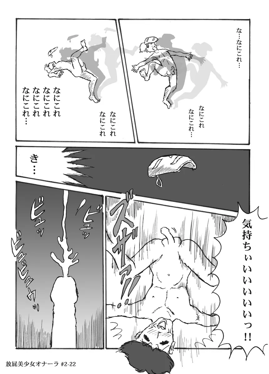 放屁美少女オナーラ Page.48