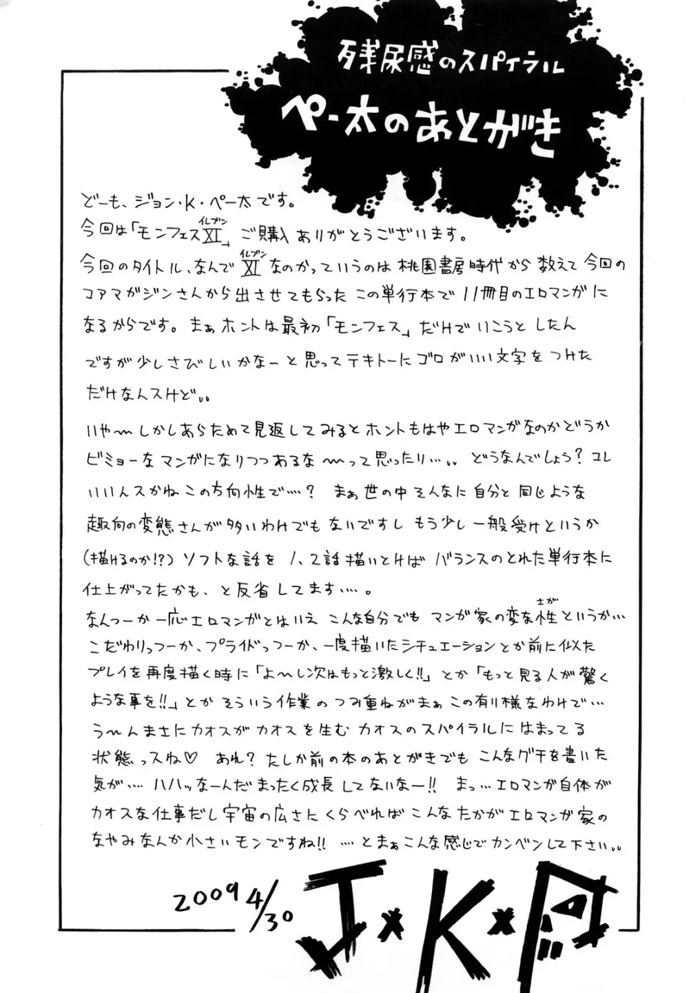 モンフェス XI Page.206