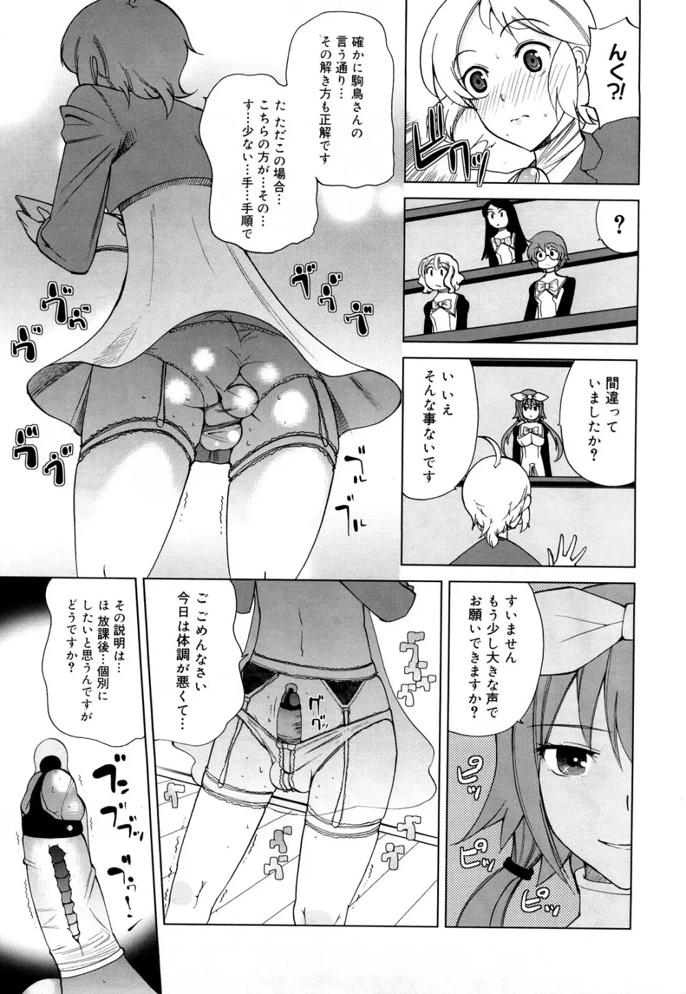 ちょっとだけ未来学園にようこそ Page.10