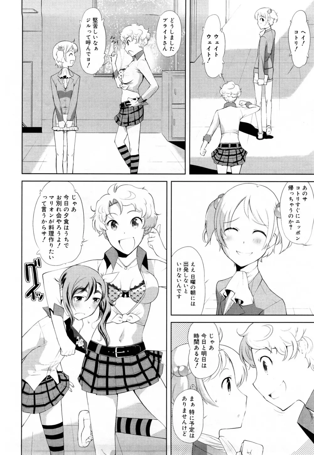 ちょっとだけ未来学園にようこそ Page.115