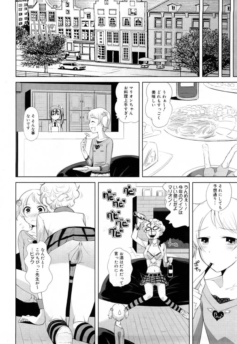 ちょっとだけ未来学園にようこそ Page.117