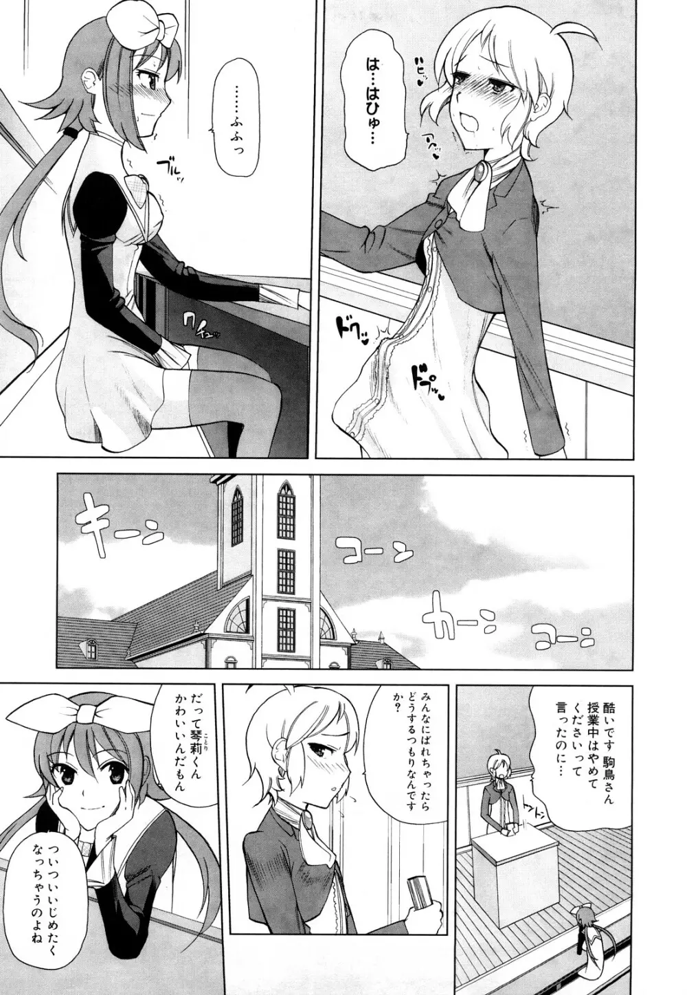 ちょっとだけ未来学園にようこそ Page.12