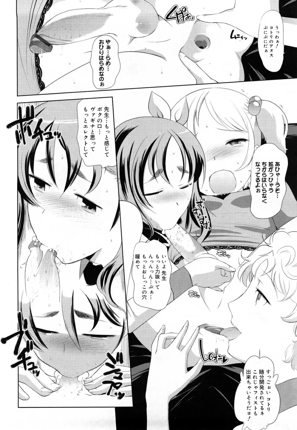 ちょっとだけ未来学園にようこそ Page.121