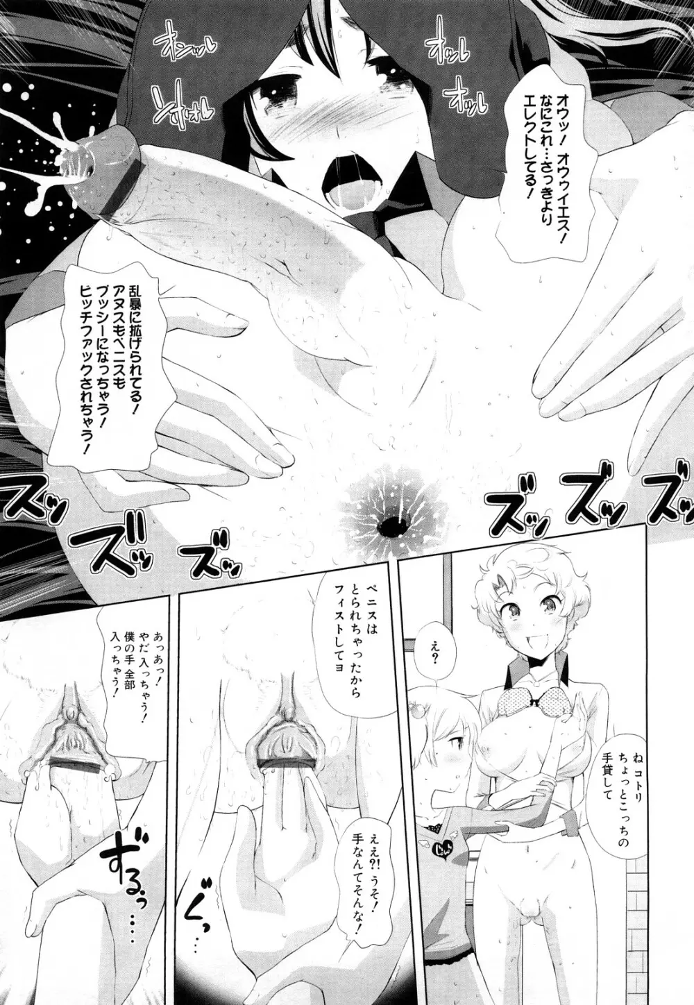 ちょっとだけ未来学園にようこそ Page.132