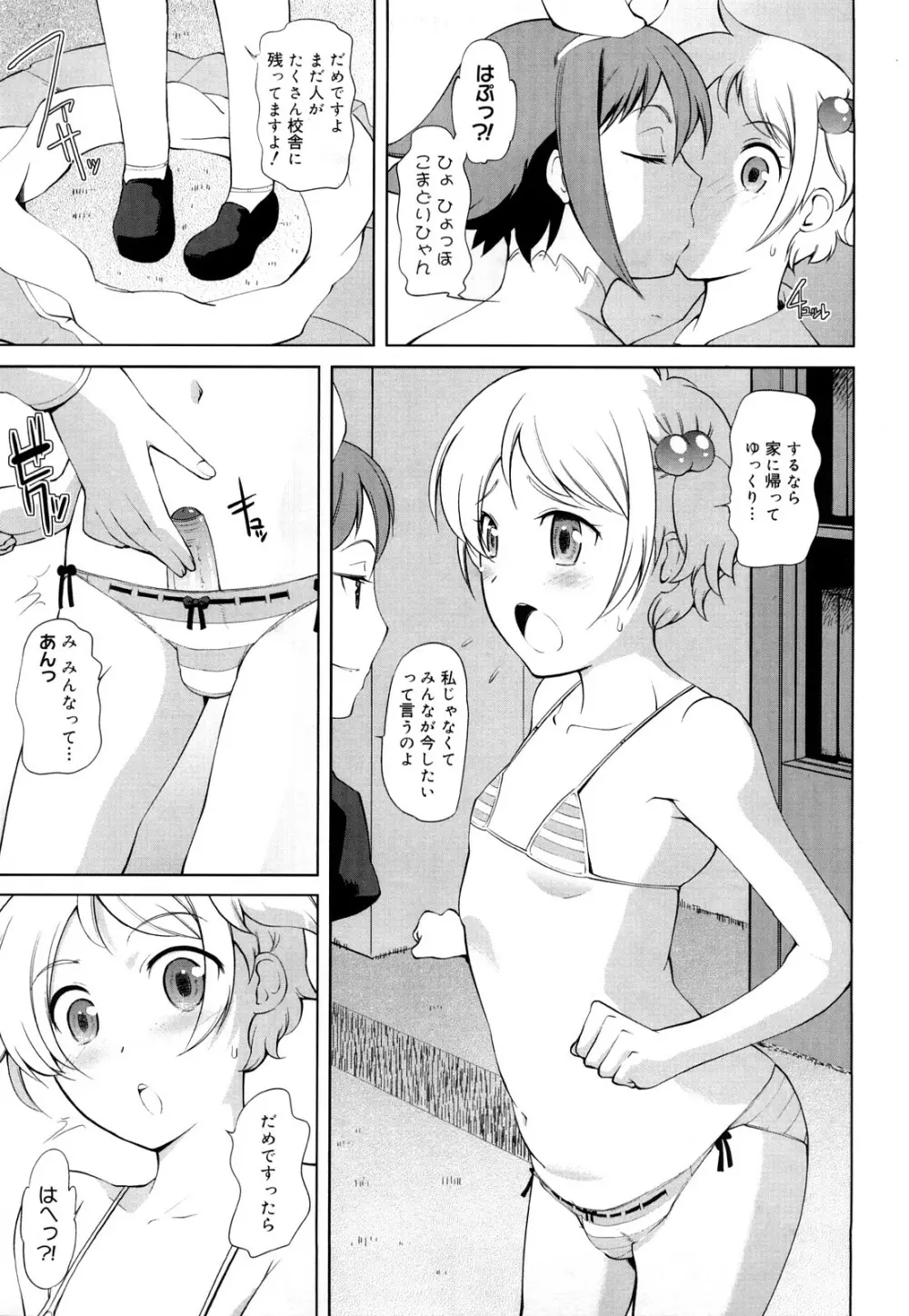 ちょっとだけ未来学園にようこそ Page.142