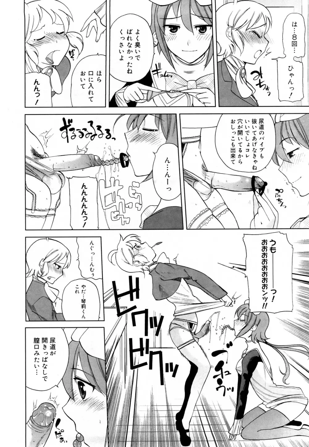 ちょっとだけ未来学園にようこそ Page.15