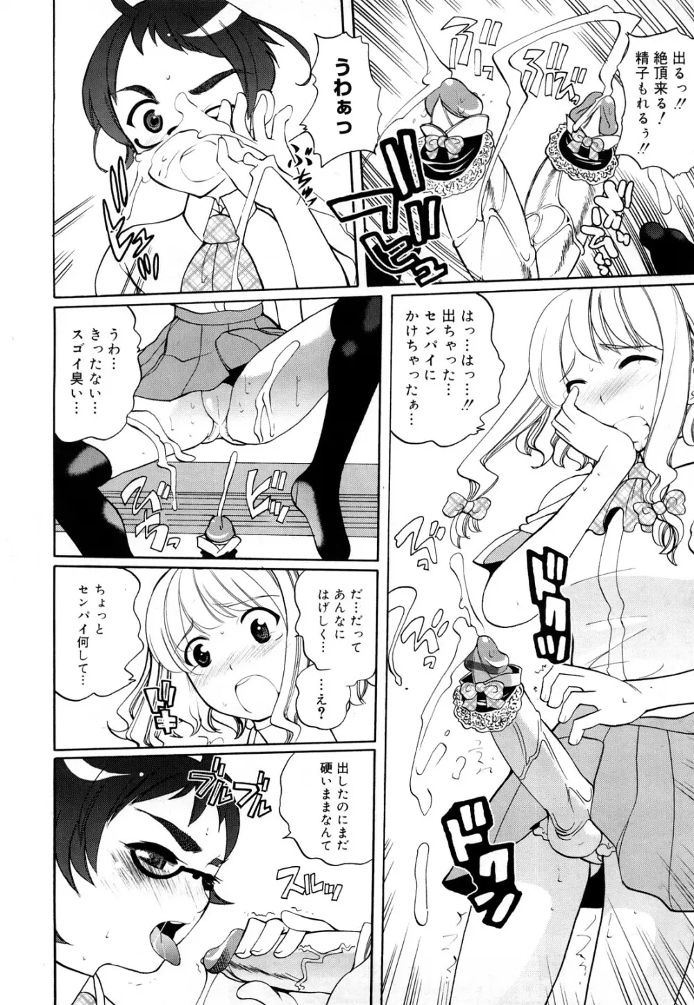 ちょっとだけ未来学園にようこそ Page.169