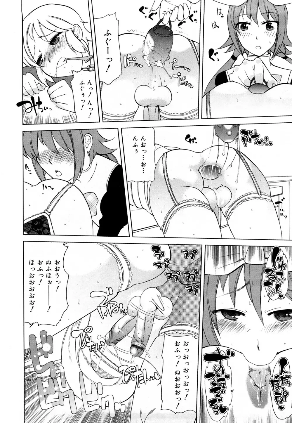 ちょっとだけ未来学園にようこそ Page.17