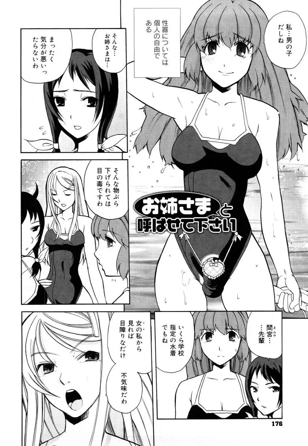 ちょっとだけ未来学園にようこそ Page.177