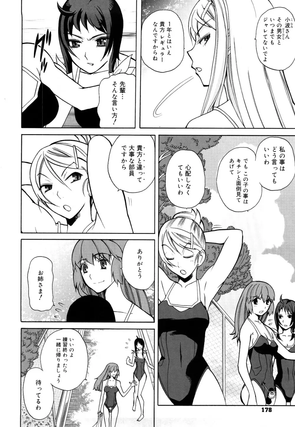 ちょっとだけ未来学園にようこそ Page.179