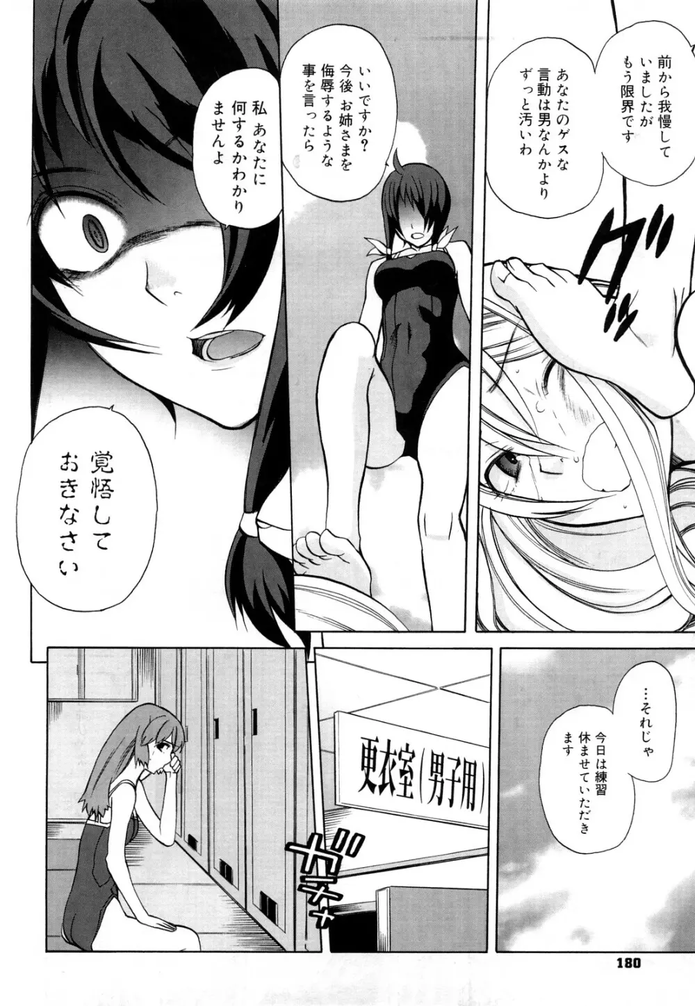 ちょっとだけ未来学園にようこそ Page.181