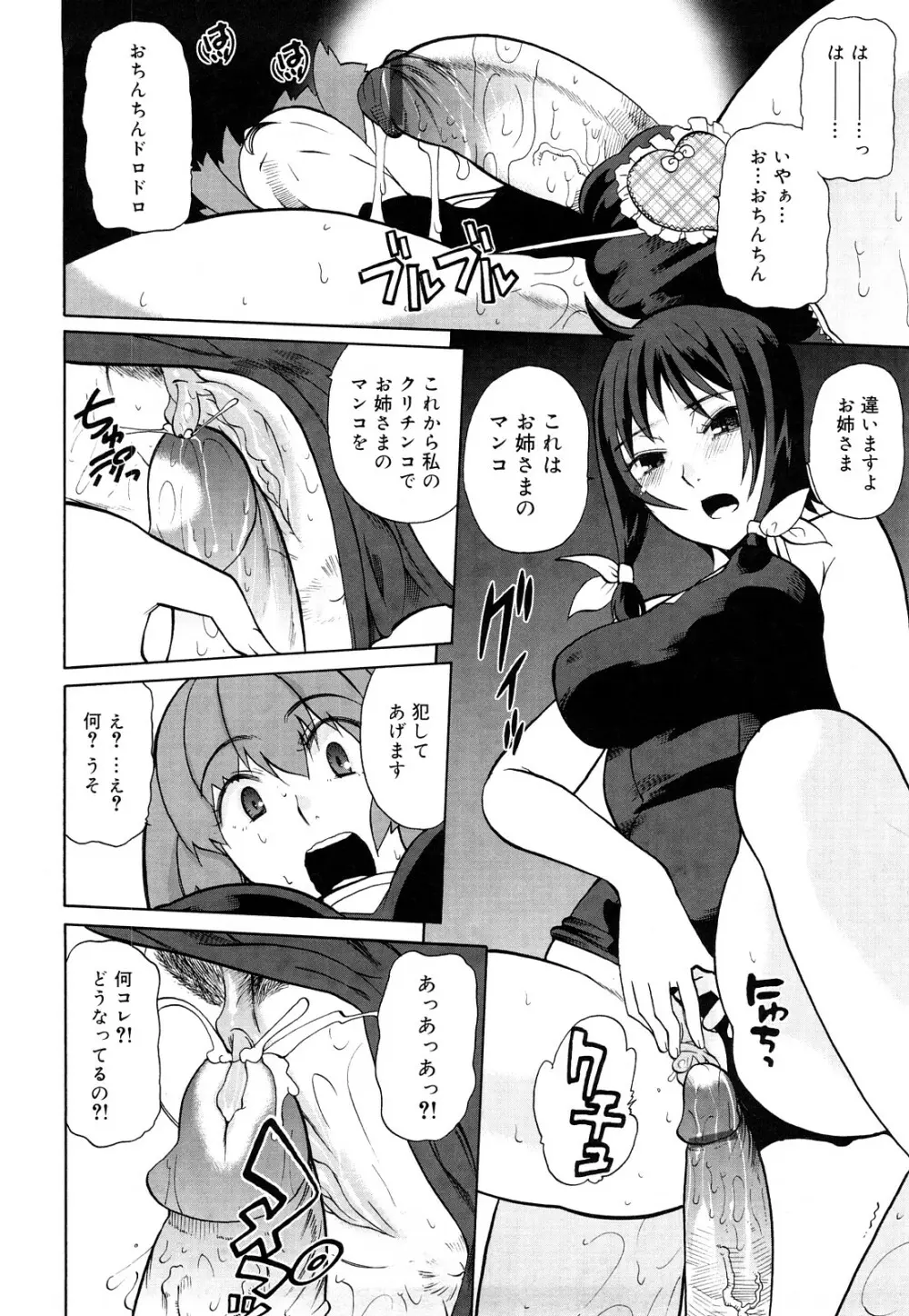 ちょっとだけ未来学園にようこそ Page.185