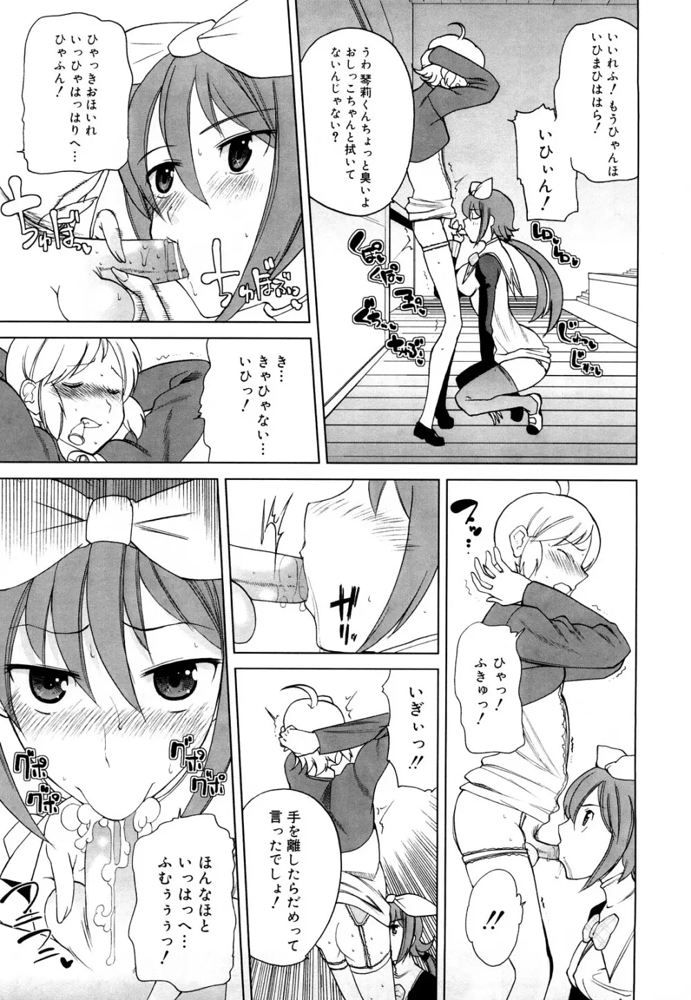 ちょっとだけ未来学園にようこそ Page.20