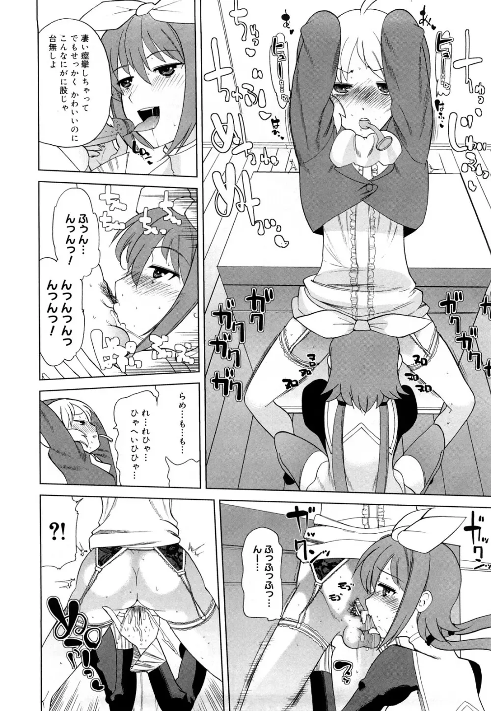 ちょっとだけ未来学園にようこそ Page.21