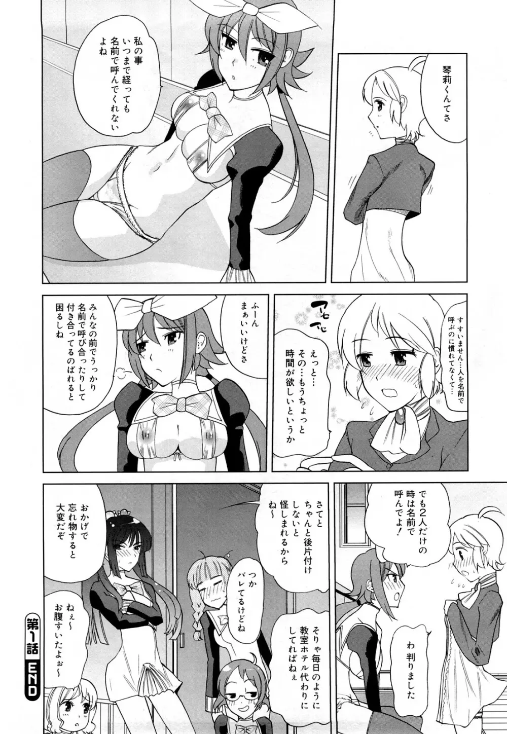 ちょっとだけ未来学園にようこそ Page.29