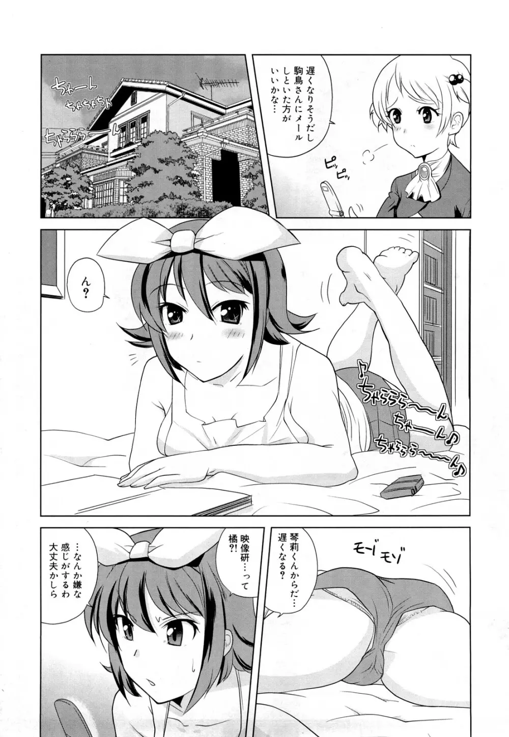 ちょっとだけ未来学園にようこそ Page.33