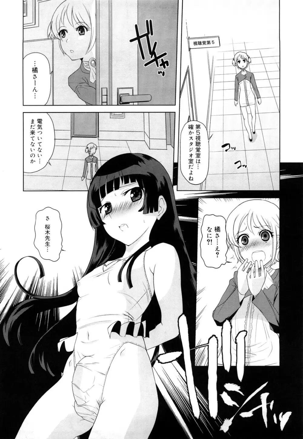 ちょっとだけ未来学園にようこそ Page.34