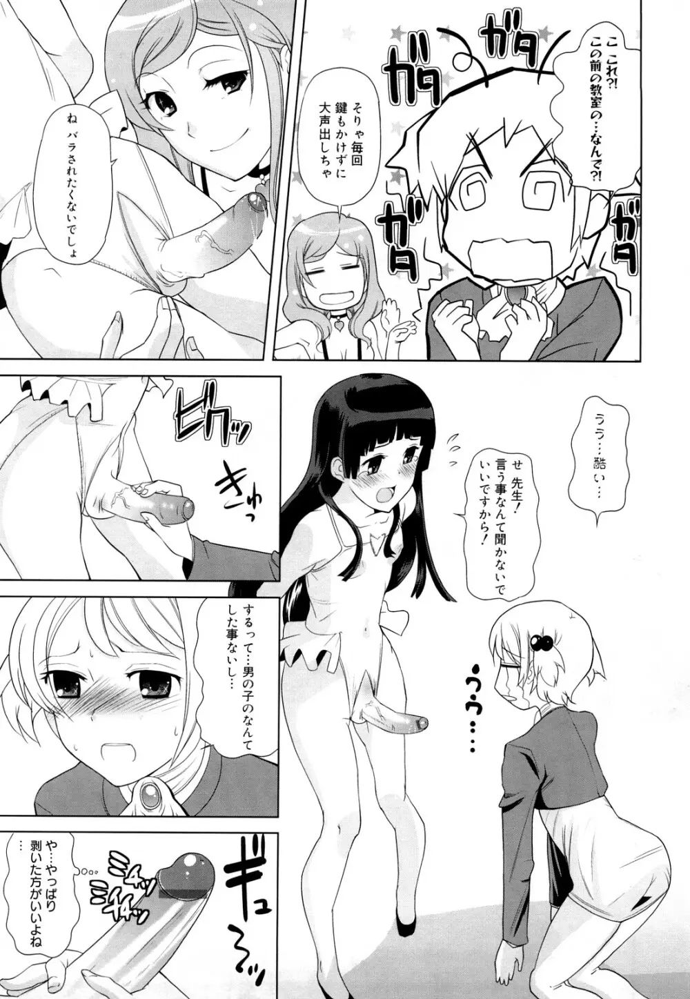 ちょっとだけ未来学園にようこそ Page.38