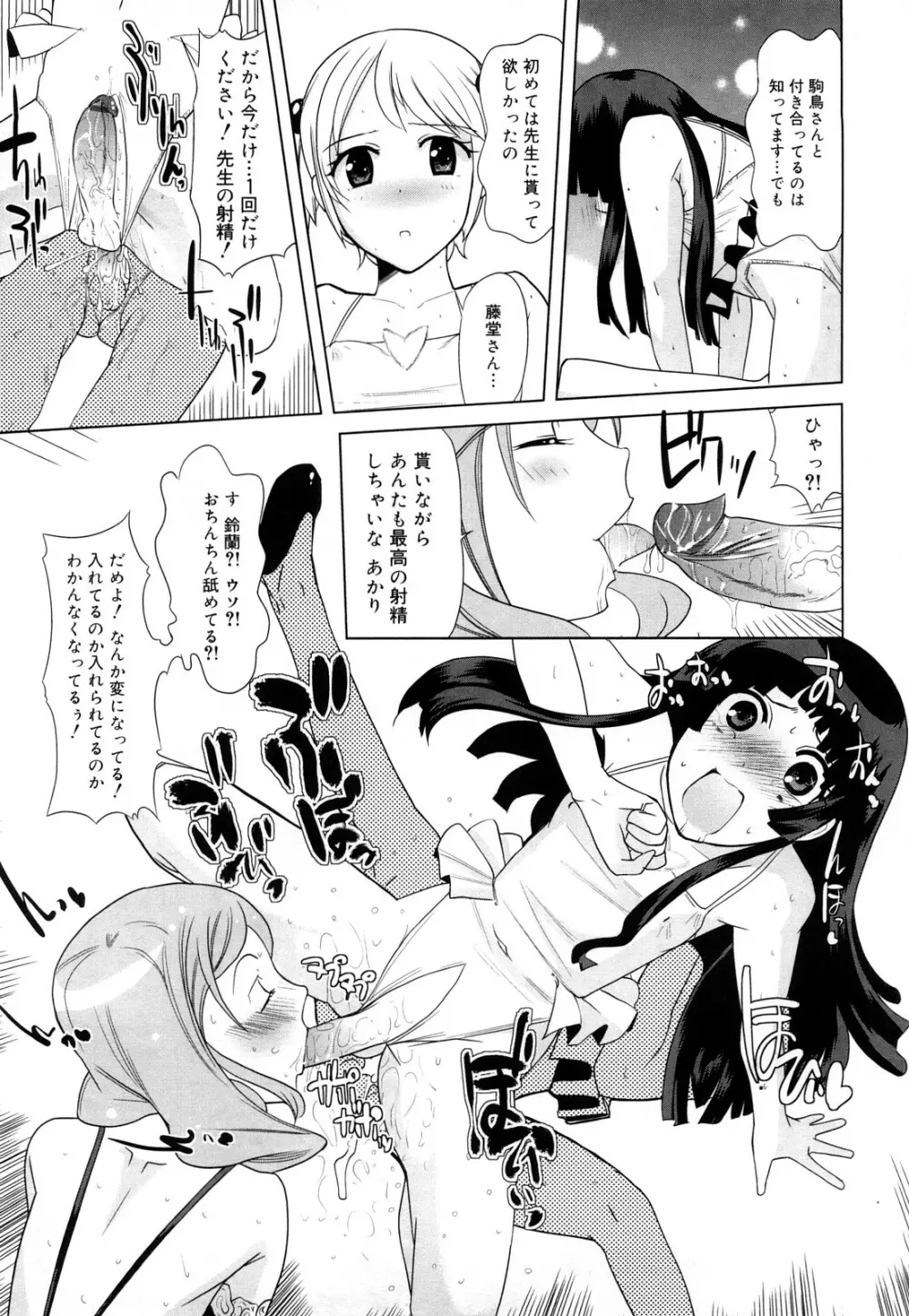 ちょっとだけ未来学園にようこそ Page.48